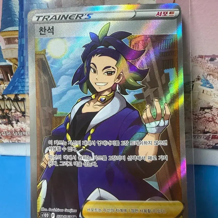 [BUNJANG] Pokemon Card Chanseok SR / 포켓몬카드 찬석 SR