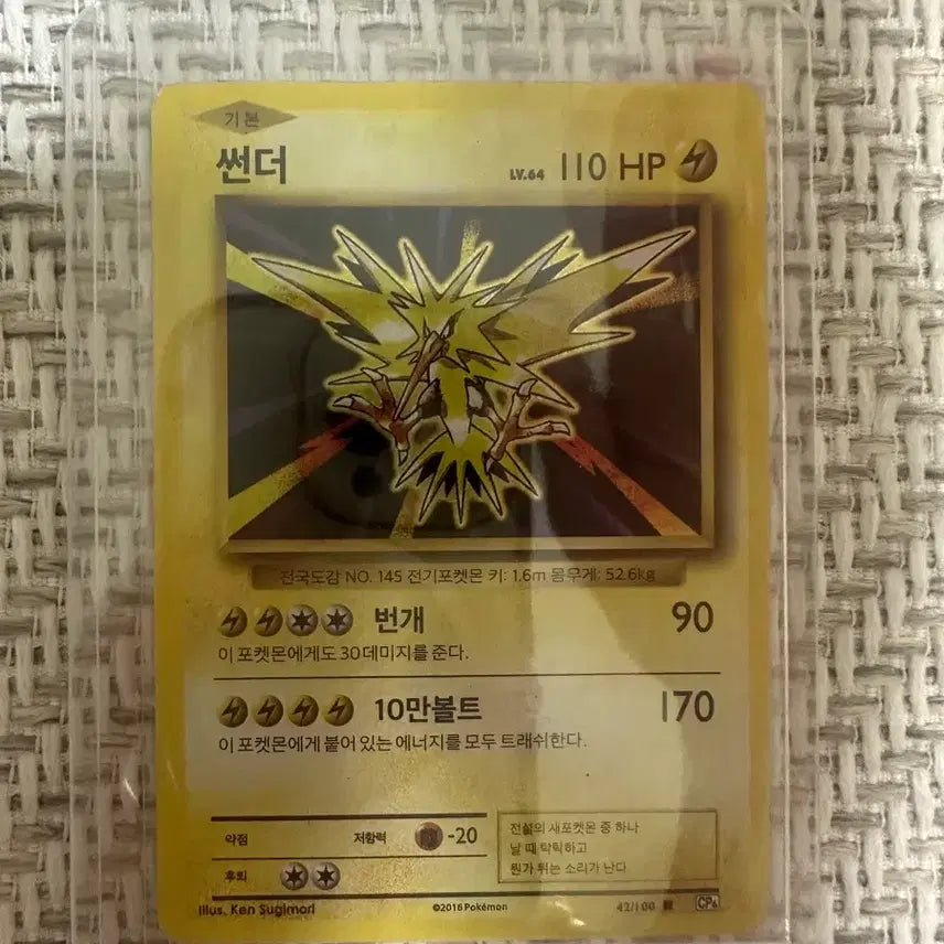 [BUNJANG] Pokemon Card 20th Anniversary Zapdos / 포켓몬 카드 20주년  썬더