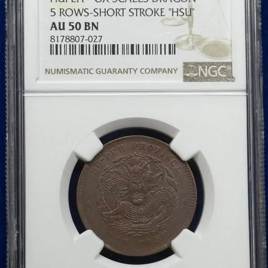 [BUNJANG] China Hubei Province 10 Cent Coin (1902-1905) - NGC AU50 BN / 1902-1905년 중국후베이성10c(NGC AU50BN)21도회전에러