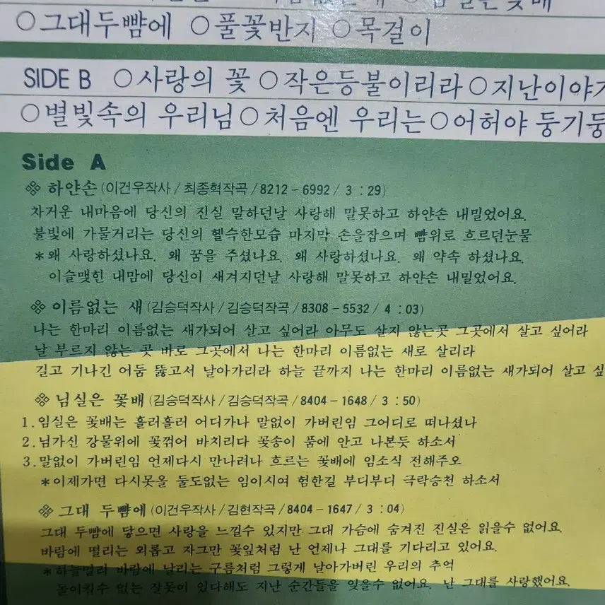 [BUNJANG] Son Hyun-hee LP / 가요) 손현희 LP