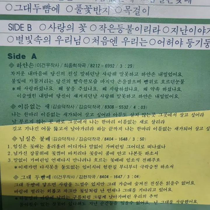 [BUNJANG] Son Hyun-hee LP / 가요) 손현희 LP