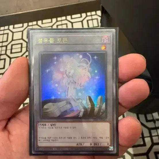 [BUNJANG] Yu-Gi-Oh! Sacred Relic Token Ultra Rare / 유희왕  성유물토큰 울레 저렴하게 판매합니다
