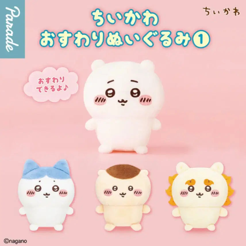 [SOLD OUT] 치이카와 앉은누이 1탄 시사 먼작귀