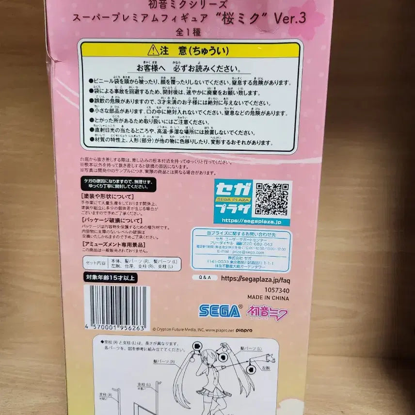 [BUNJANG] Sakura Miku Premium Figure / 사쿠라 미쿠 프디바 피규어