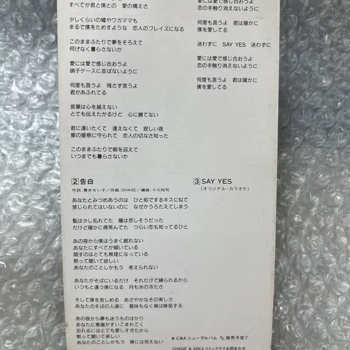 [BUNJANG] Chage and Aska Say Yes 8cm Single CD (1991) / Chage and Aska / Say Yes 싱글cd