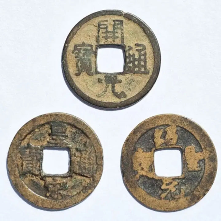 [BUNJANG] Collection of Ancient Chinese Coins (Kaiyuan Tongbao, Hu Song Tongbao, Xiao Cheng Yuan Bao) / 진품개원통보(당 621년) 황송통보(송1039년) 소성원보(송1094년)