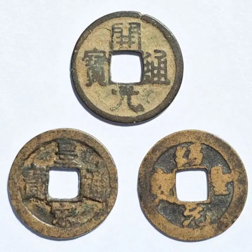 [BUNJANG] Collection of Ancient Chinese Coins (Kaiyuan Tongbao, Hu Song Tongbao, Xiao Cheng Yuan Bao) / 진품개원통보(당 621년) 황송통보(송1039년) 소성원보(송1094년)
