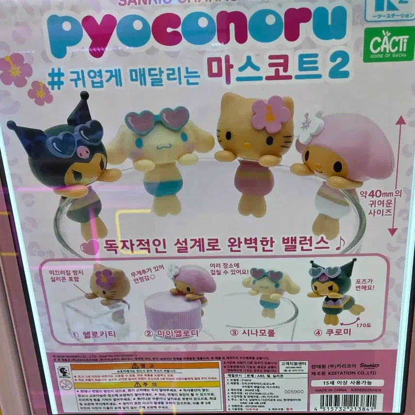 [BUNJANG] Cinnamoroll Dangling Mascot (Series 2) / 시나모롤 귀엽게 매달리는 마스코트2