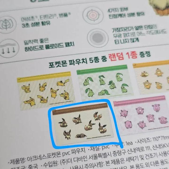 [BUNJANG] Acnes Pokemon Eevee Pouch (Sealed) / 아크네스 포켓몬 파우치 이브이 미개봉