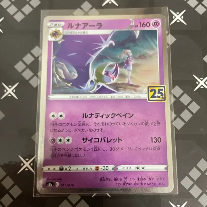 [BUNJANG] Pokemon Card 25th Anniversary Lunala &amp; Lillie Japanese Graded Card / 포켓몬카드 25주년 루나아라&amp;릴리에 일판 등급용