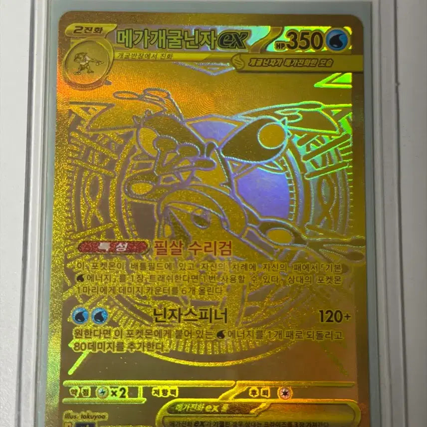 [BUNJANG] Pokemon Card Mega Greninja / 포켓몬카드 MUR 메가개굴닌자