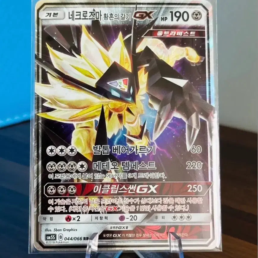 [BUNJANG] Pokemon Card Necrozma Dusk Mane GX / 포켓몬 카드 네크로즈마 황혼의 갈기 GX