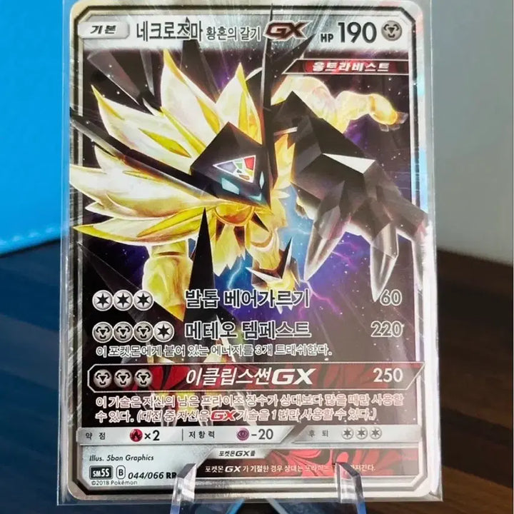 [BUNJANG] Pokemon Card Necrozma Dusk Mane GX / 포켓몬 카드 네크로즈마 황혼의 갈기 GX