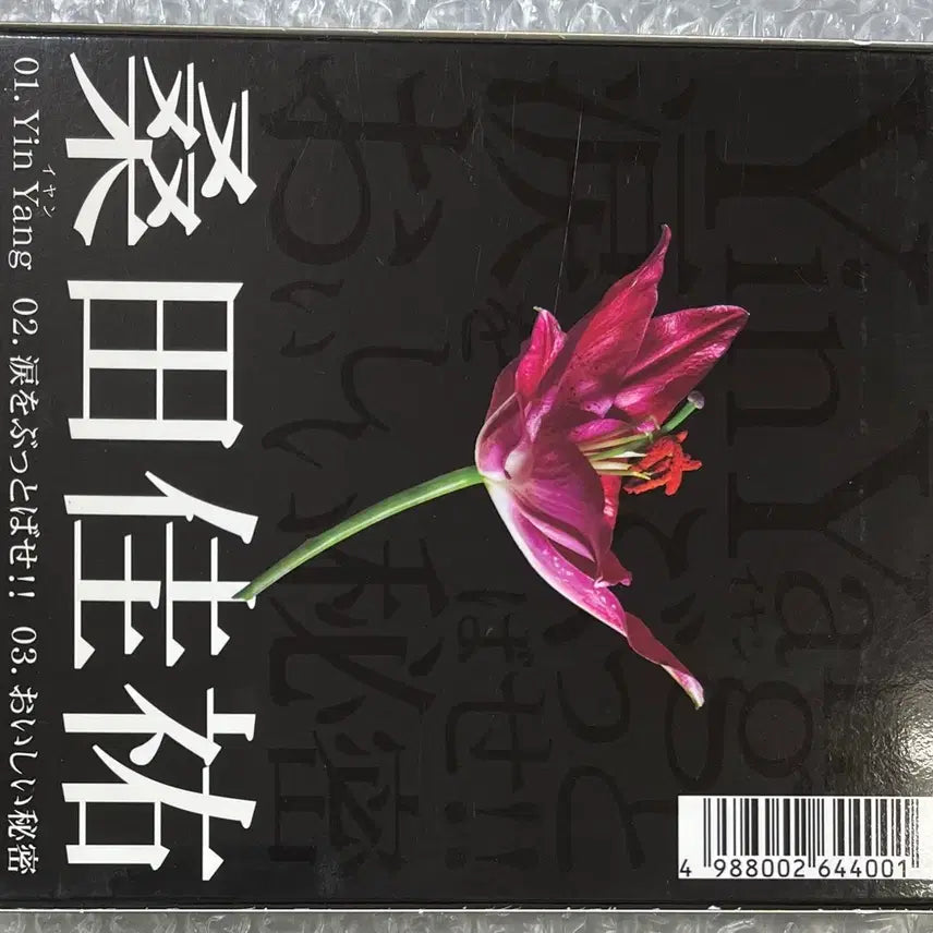 [BUNJANG] Kuwata Keisuke Yin Yang Maxi Single CD / Kuwata Keisuke / Yin Yang 싱글CD