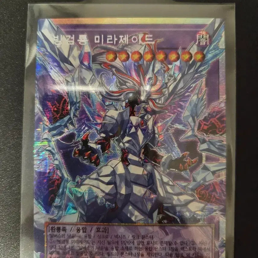 [BUNJANG] Yu-Gi-Oh! Trading Card - Blue-Eyes White Dragon / 유희왕 카드 빙검룡 미라제이드 오버프싴 LOSP-KR008