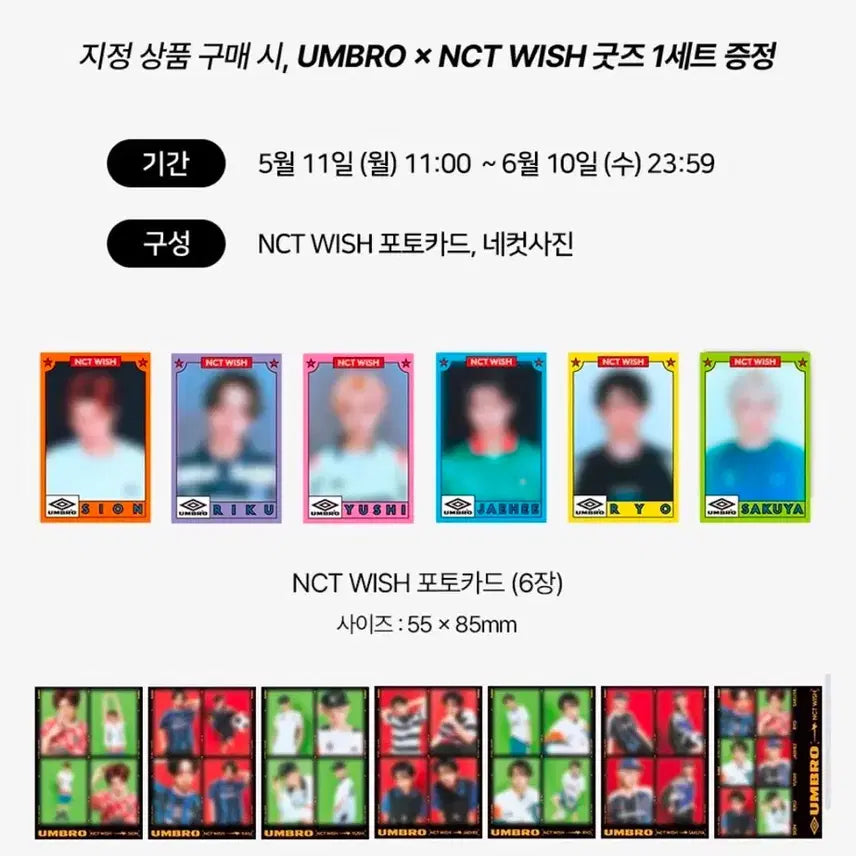 [BUNJANG] NCT WISH Umbro Lucky Draw Set Photocard / 엄브로 엔시티위시 NCT WISH 특전 네컷사진 포카 일괄