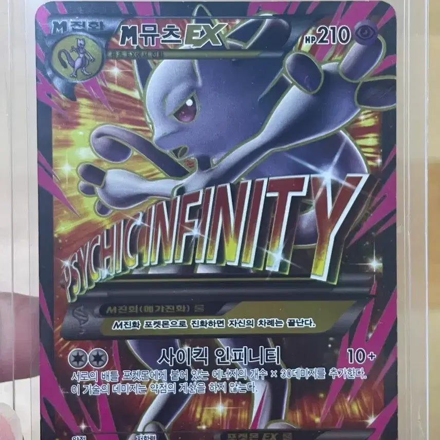 [BUNJANG] Mewtwo EX SR Red Flash / 포켓몬카드 M뮤츠 붉은섬광 SR