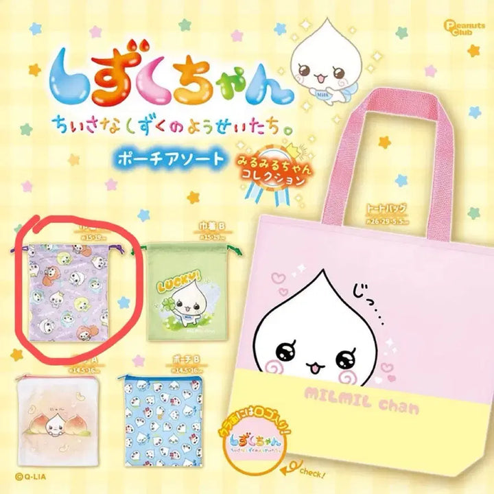 [BUNJANG] Shizukuchan Milk-kun Pouch Gachapon / 시즈쿠짱 밀크군 파우치 가챠