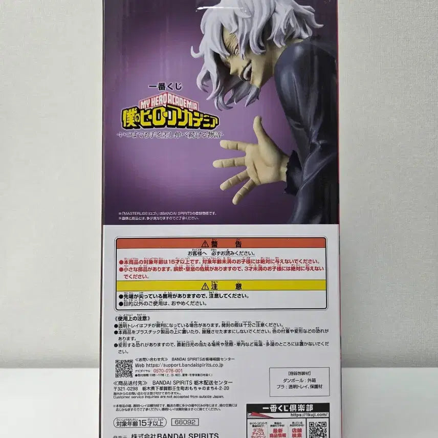 [BUNJANG] My Hero Academia Tomura Shigaraki Prize B Figure (Sealed) / (미개봉현물) 히로아카 B상 시가라키