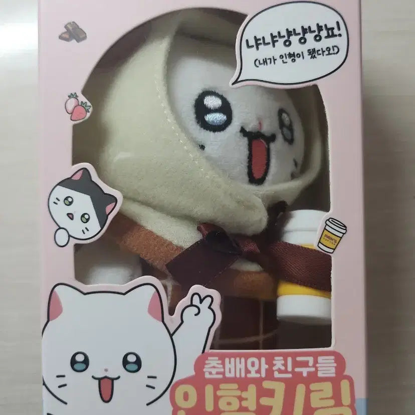 [BUNJANG] Baekdabang Chubae Keychain Chocolate / 빽다방 냐한남자 춘배 키링 초코