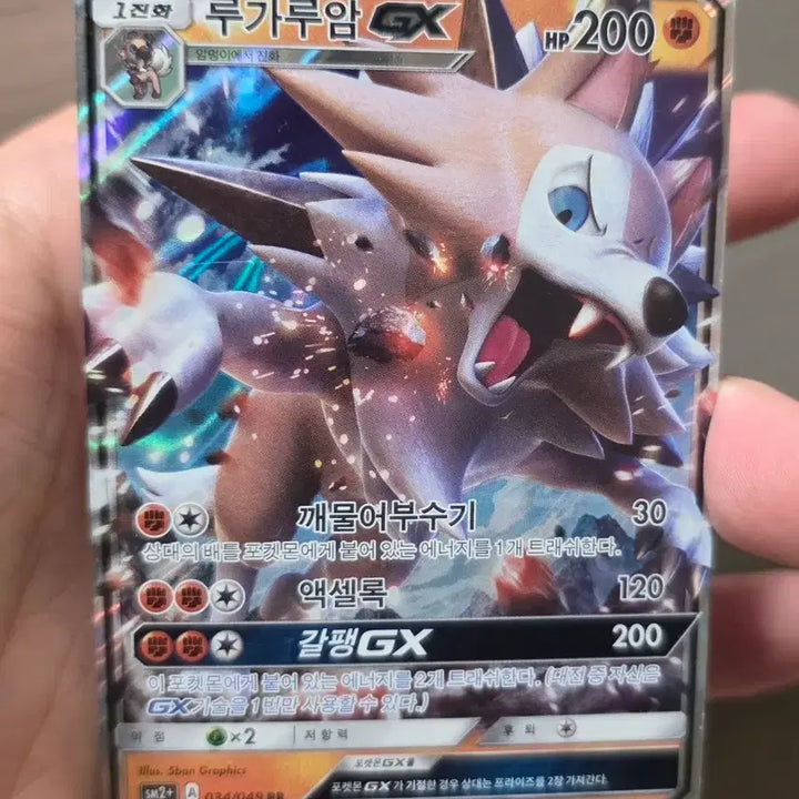 [BUNJANG] Pokemon Card Lycanroc GX RR Near Mint / 포켓몬카드 루가루암GX RR A-급