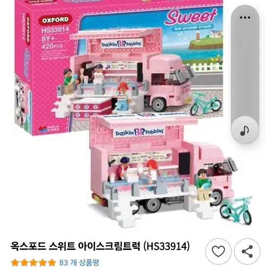 [BUNJANG] Oxford Ice Cream Truck Building Blocks 420PCS / 옥스포드 아이스크림 트럭 420PCS HS33914 미개봉 레고 새제품