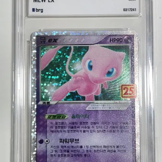 [BUNJANG] Mew Promo Card 9th Grade / 25주년 뮤 프로모 9등급 포켓몬카드
