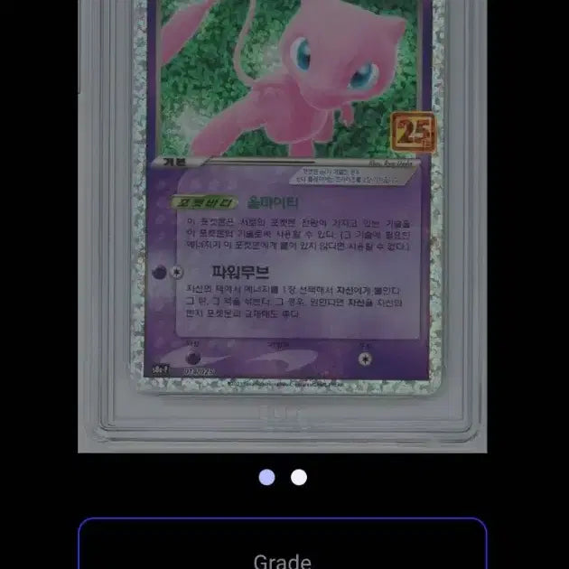 [BUNJANG] Mew Promo Card 9th Grade / 25주년 뮤 프로모 9등급 포켓몬카드