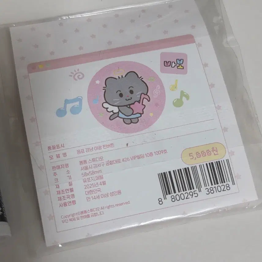 [BUNJANG] Pom Pom Studio Glow-in-the-Dark Musical Note Cat Angel Cat Badge Pinbutton / 뽐뽐 스튜디오 야광 음표 고양이 천사냥 뱃지 캔뱃지 핀버튼