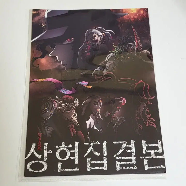 [BUNJANG] Demon Slayer Upper Rank Collection Art Book / 귀멸의칼날 특전 상현집결본