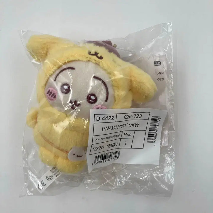 [BUNJANG] Sanrio Pompompurin Usagi Mascot Doll Keychain / [마지막하나 바로배송]폼폼푸린 우사기 마스코트 인형 키링