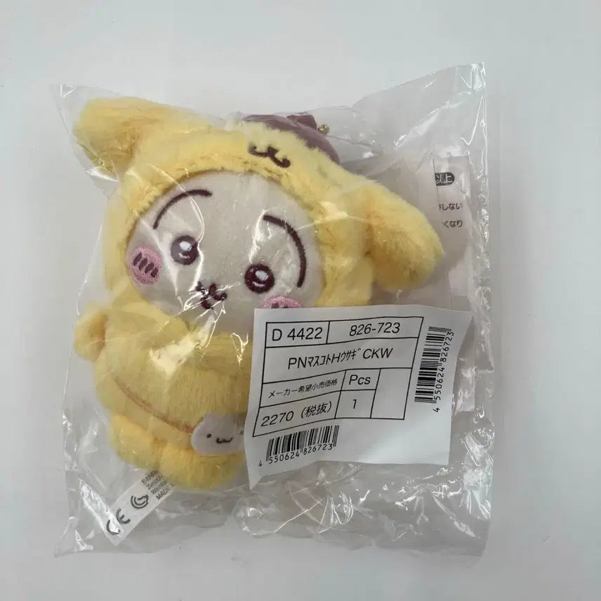[BUNJANG] Sanrio Pompompurin Usagi Mascot Doll Keychain / [마지막하나 바로배송]폼폼푸린 우사기 마스코트 인형 키링
