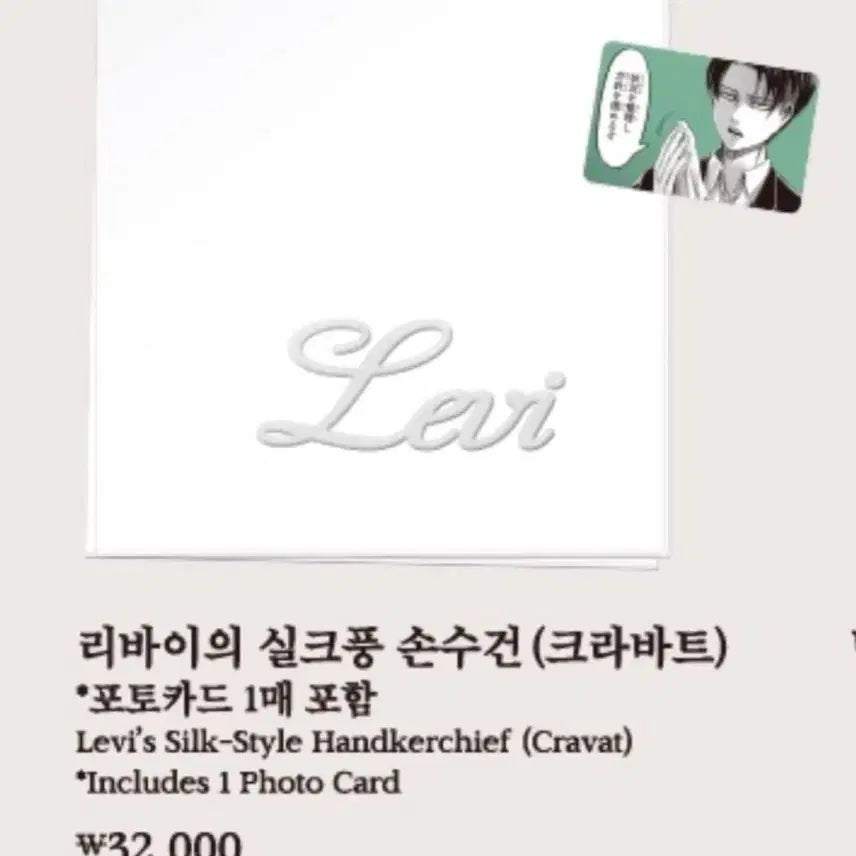 [BUNJANG] Attack on Titan Levi Krabat Photocard / 진격의거인 리바이 크라바트 포토카드