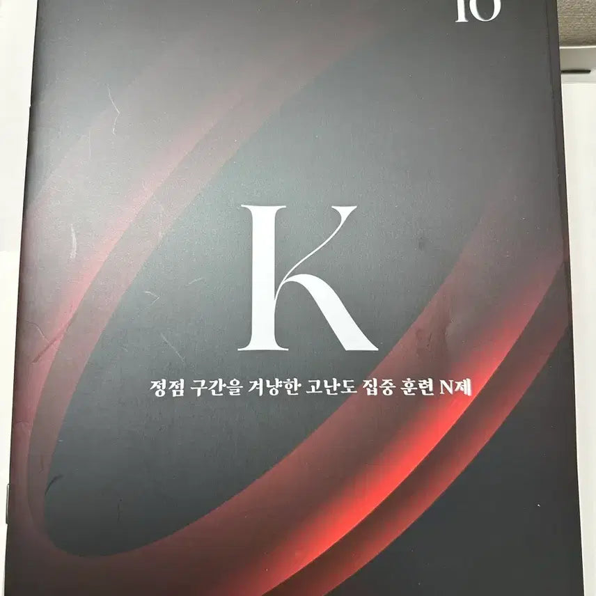[BUNJANG] Sidae Injae Mathematics Song Junhyuk Killer N-Problem Set Books 1, 2, 4, 6-10 (2027 Academic Year) / 2027학년도 시대인재 수학 송준혁T 킬러 N제 1,2,4,6-10권