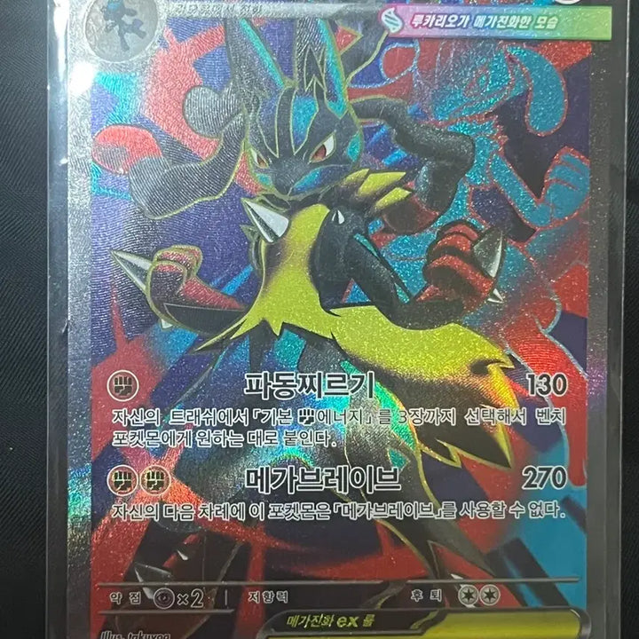 [BUNJANG] Mega Lucario EX SR Pokemon Card / 메가 루카리오 ex sr S급 포켓몬카드