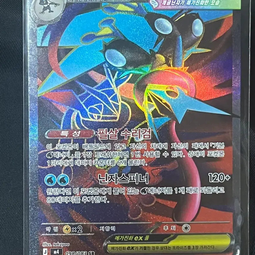[BUNJANG] Mewtwo-Ex SR Pokemon Card / 메가 개굴닌자 ex sr S급 포켓몬카드