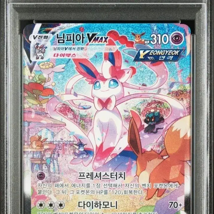 [BUNJANG] Nympheon VMAX HR (Korean Eevee Heroes Series) Graded PSA 10 / PSA10 포켓몬카드 님피아 VMAX HR