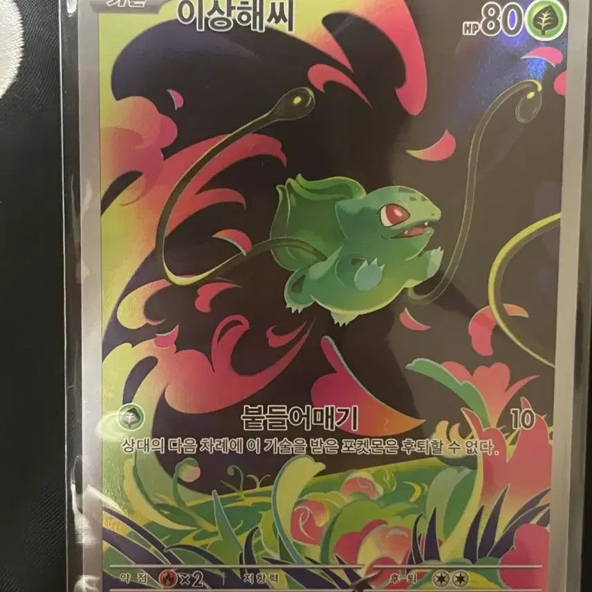 [BUNJANG] Bulbasaur AR Mint Condition Pokémon Card / 이상해씨 ar S급 포켓몬 카드