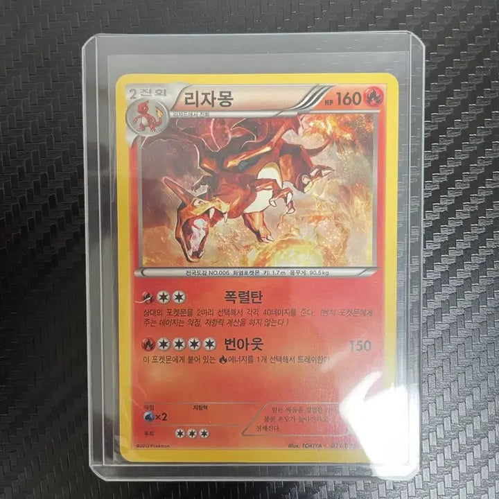 [BUNJANG] 2013 Charizard Common Normal Card 011/093 / 2013 리자몽 EBB 011/093 일반 노말 카드