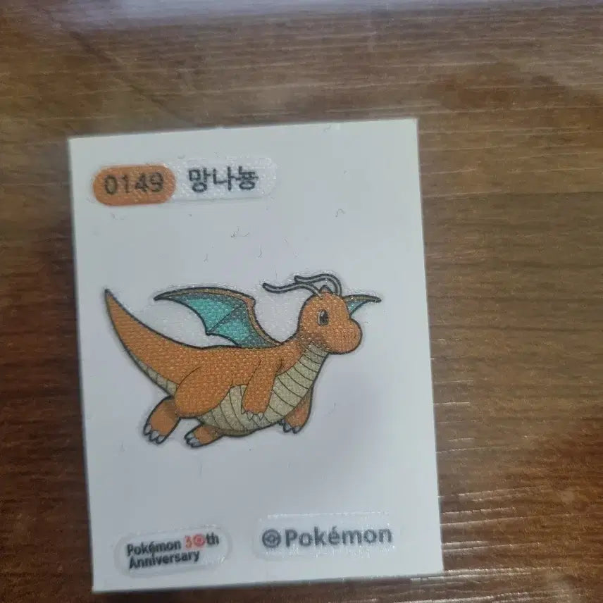 [SOLD OUT] 포켓몬 망나뇽 30주년 띠부띠부실