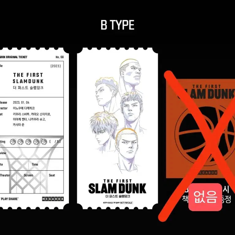 [BUNJANG] Slam Dunk Original Ticket Set (3 Tickets) / 슬램덩크 오리지널티켓 3장 일괄