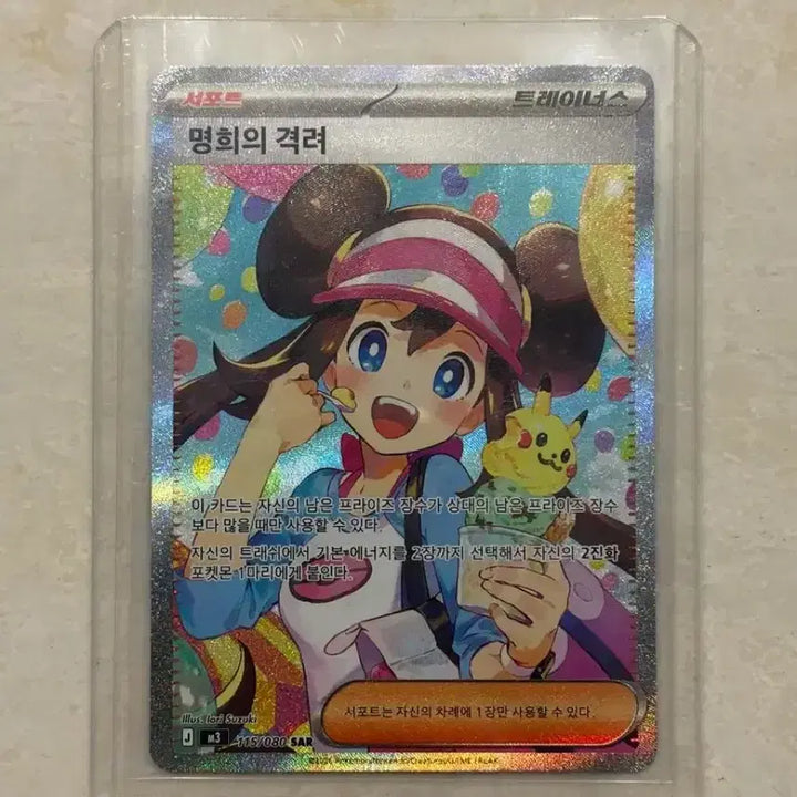 [BUNJANG] Pokemon Card Koraidon ex SAR / 꿀매) 포켓몬카드 명희의 격려 SAR