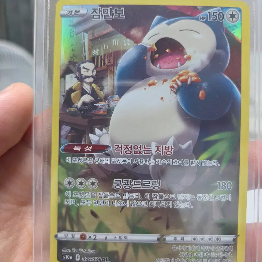 [BUNJANG] Pikachu &amp; Snorlax CHR + SR 2 Cards / 피카츄 잠만보 CHR + SR 2장