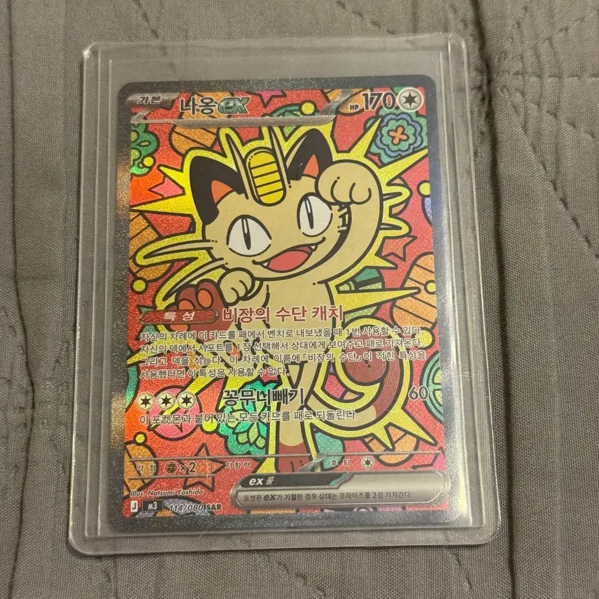 [SOLD OUT] 포켓몬카드[나옹EX][니힐제로]나옹SAR