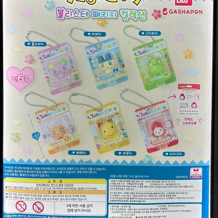 [BUNJANG] Maruchi Blister Package Collection Gacha / 마루치 블리스터 패키지 컬렉션 가챠