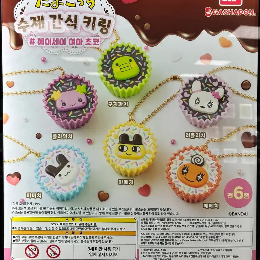[BUNJANG] Flowerche Handmade Snack Keychain Heisei Girl Choco Gacha / 플라워치 수제간식 키링 헤이세이 여아 초코 가챠