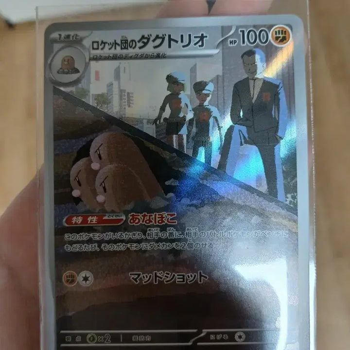 [SOLD OUT] 로켓단의 닥트리오 일어판 AR 직거래만 가능
