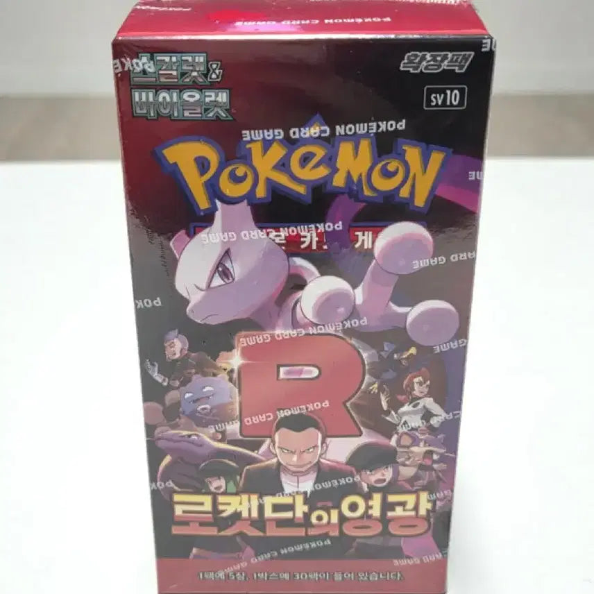 [SOLD OUT] 로켓단의 영광 1박스