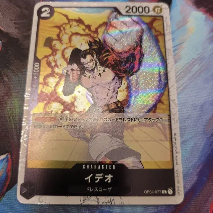 [BUNJANG] One Piece Card Game OP04-077 / 원피스 카드 일판 이데오 OP04-077