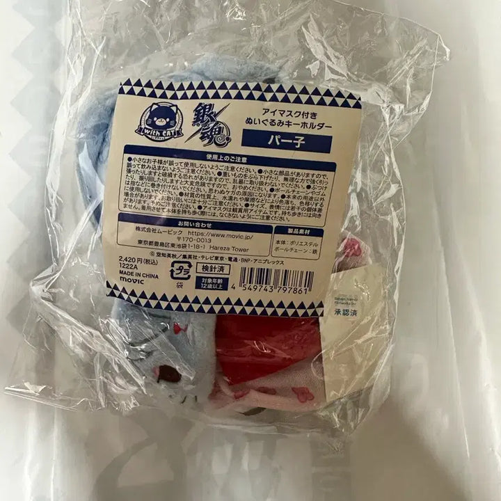 [BUNJANG] Gintama Gintoki Nekonui Plush / 미개봉) 은혼 네코누이 긴토키 파코